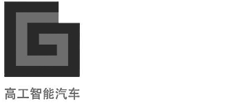 高工智能汽車研究院.png